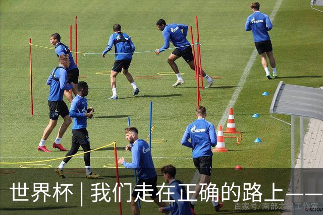 世界杯 | 我们走在正确的路上——访佛得角前锋塞梅多