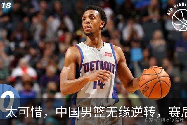 太可惜，中国男篮无缘逆转，赛后评分，张懿赵杰最佳，一首发0分