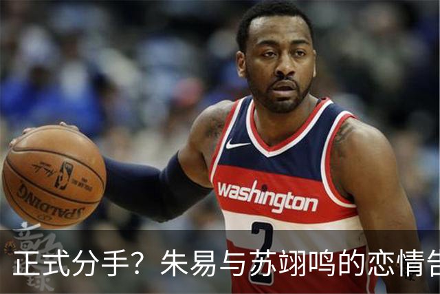 正式分手？朱易与苏翊鸣的恋情告终，苏翊鸣回应新恋情，美女身份曝光
