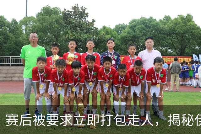 赛后被要求立即打包走人，揭秘伊朗世界杯首战前后48小时：140英里路程花了5小时
